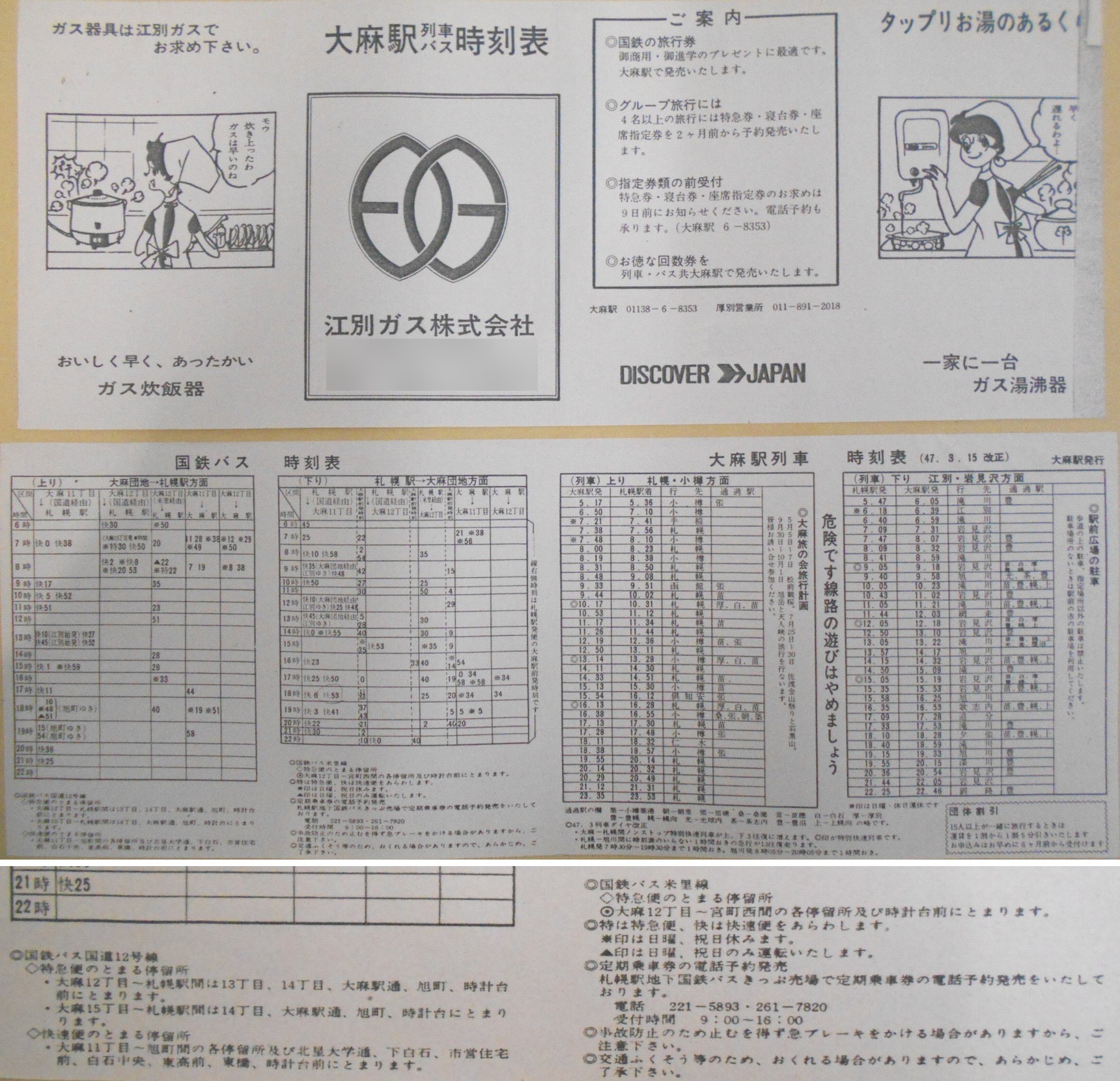 1972-03-15_SoX_喃wԃoX\