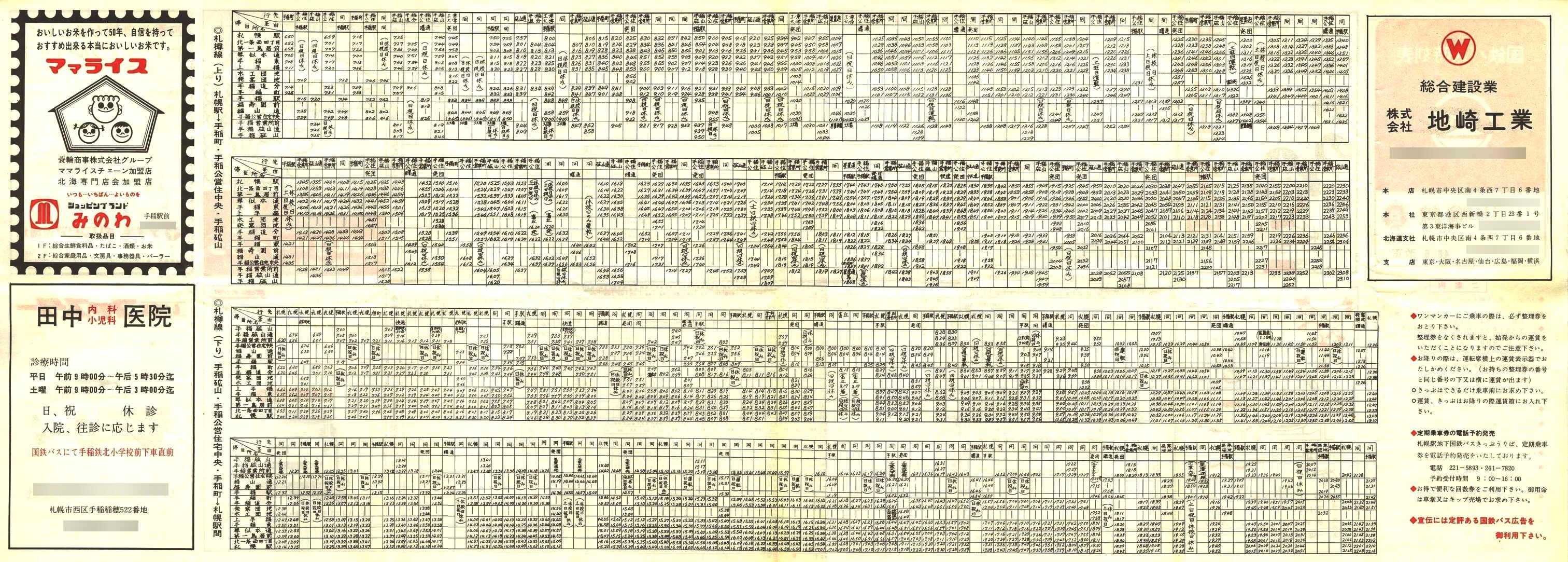 1973-06-07_SoX_DM\