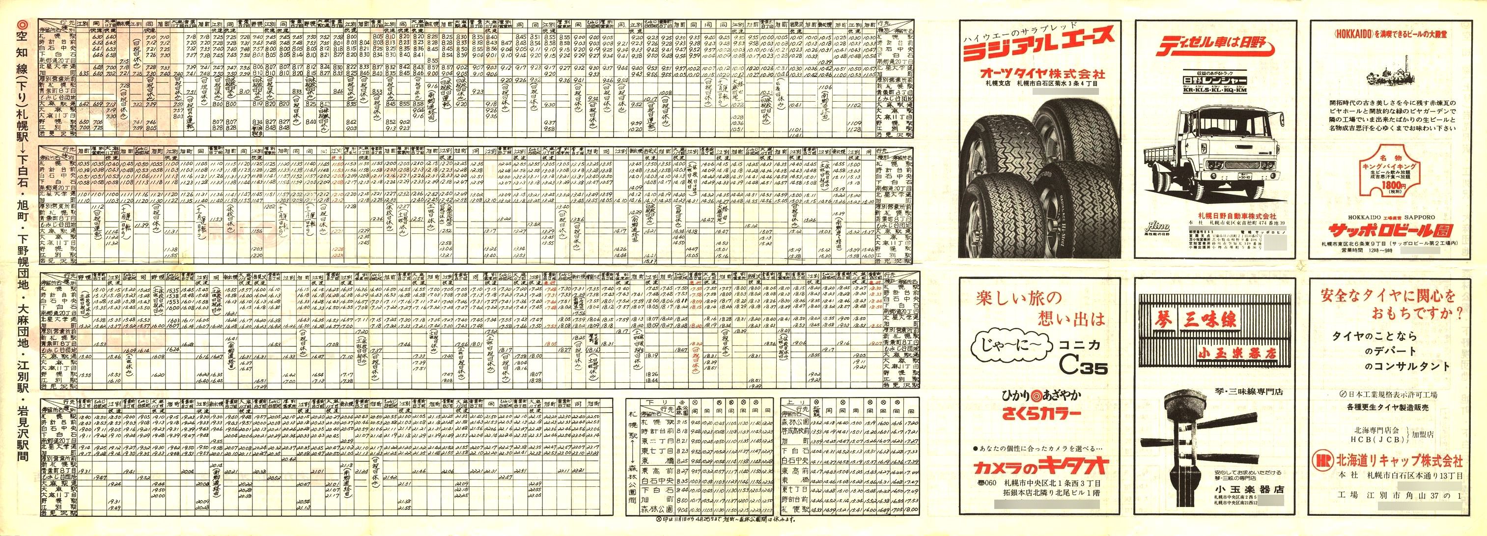1974-06-12_SoX_m\