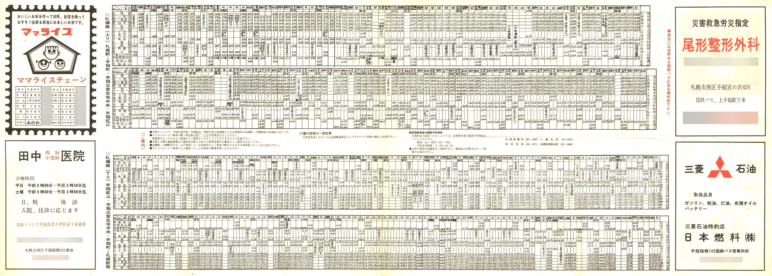 1974-06-12_SoX_DM\