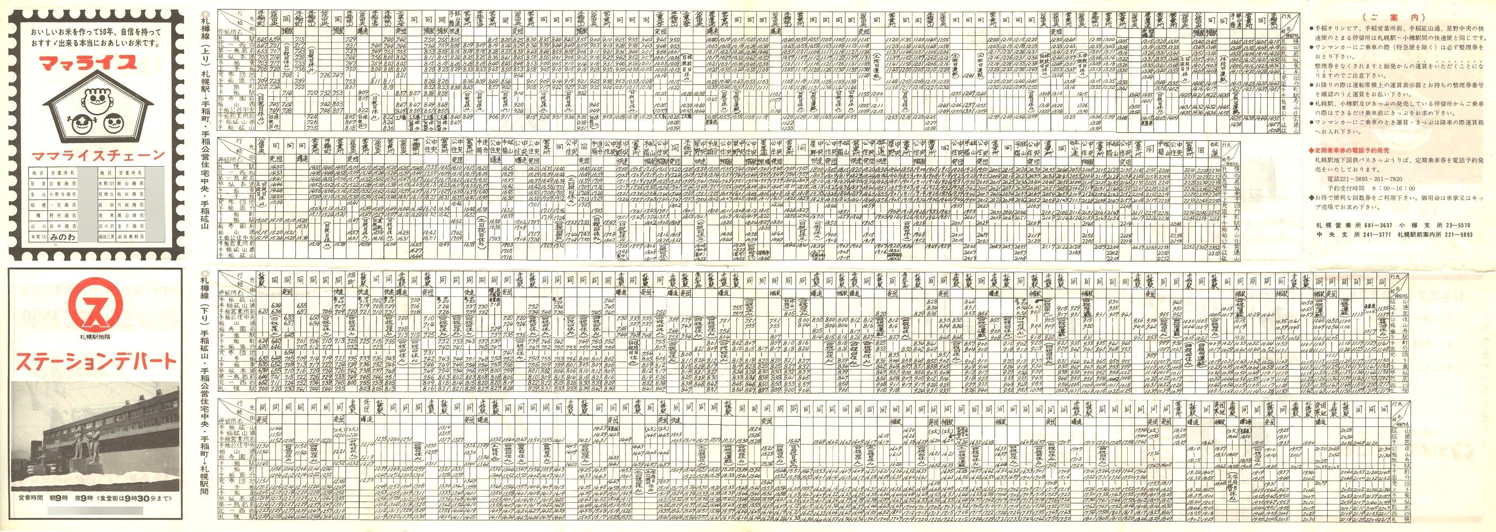1974-11-25_SoX_DM\