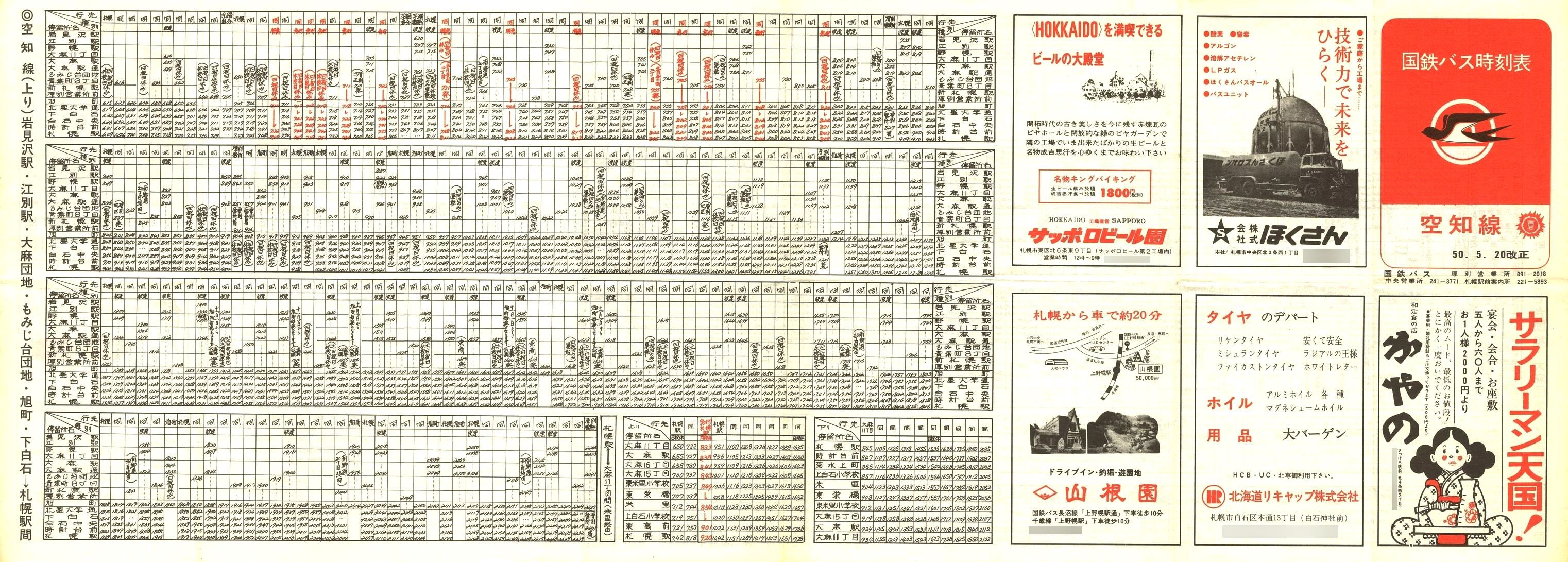 1975-05-20_SoX_m\\