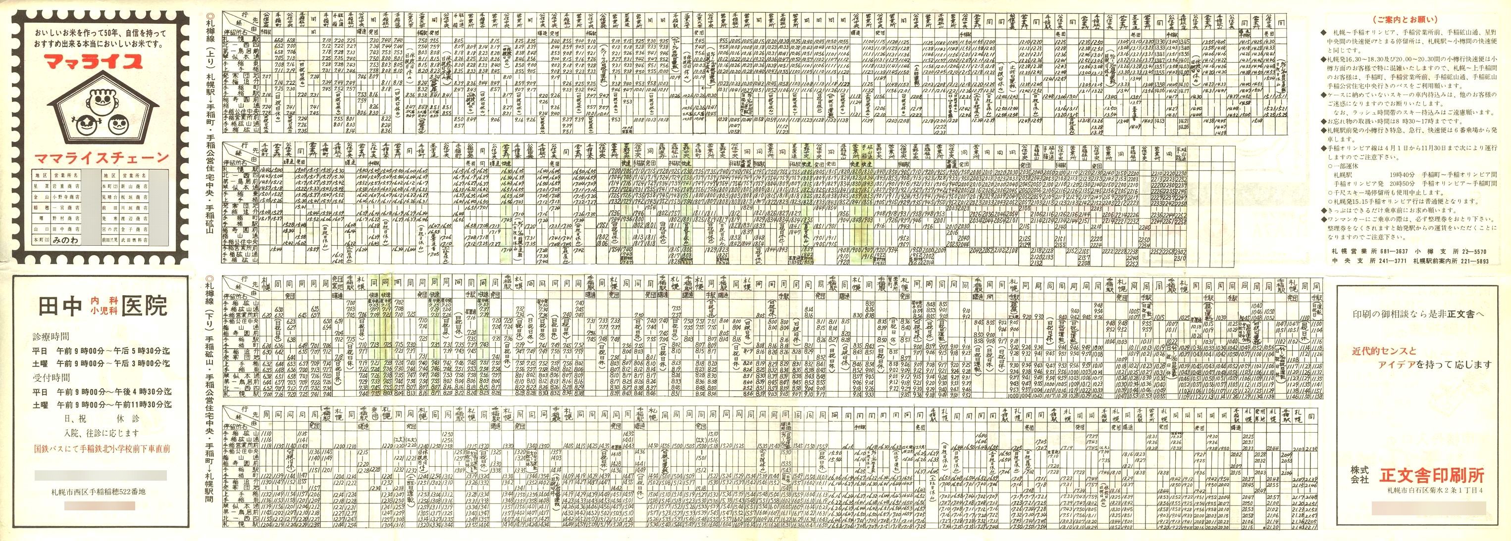 1975-12-20_SoX_DM\