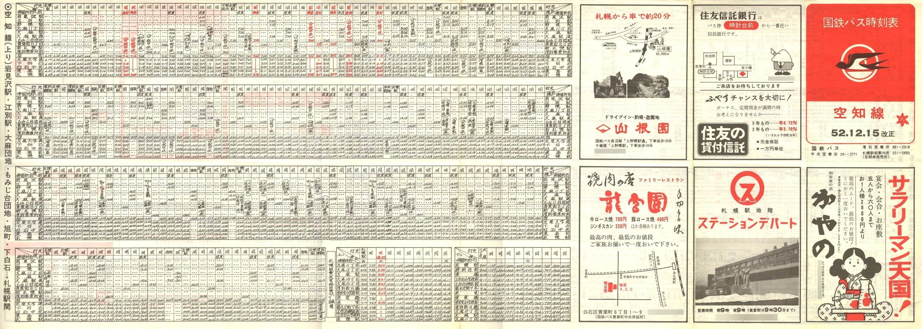 1977-12-15_SoX_m\\