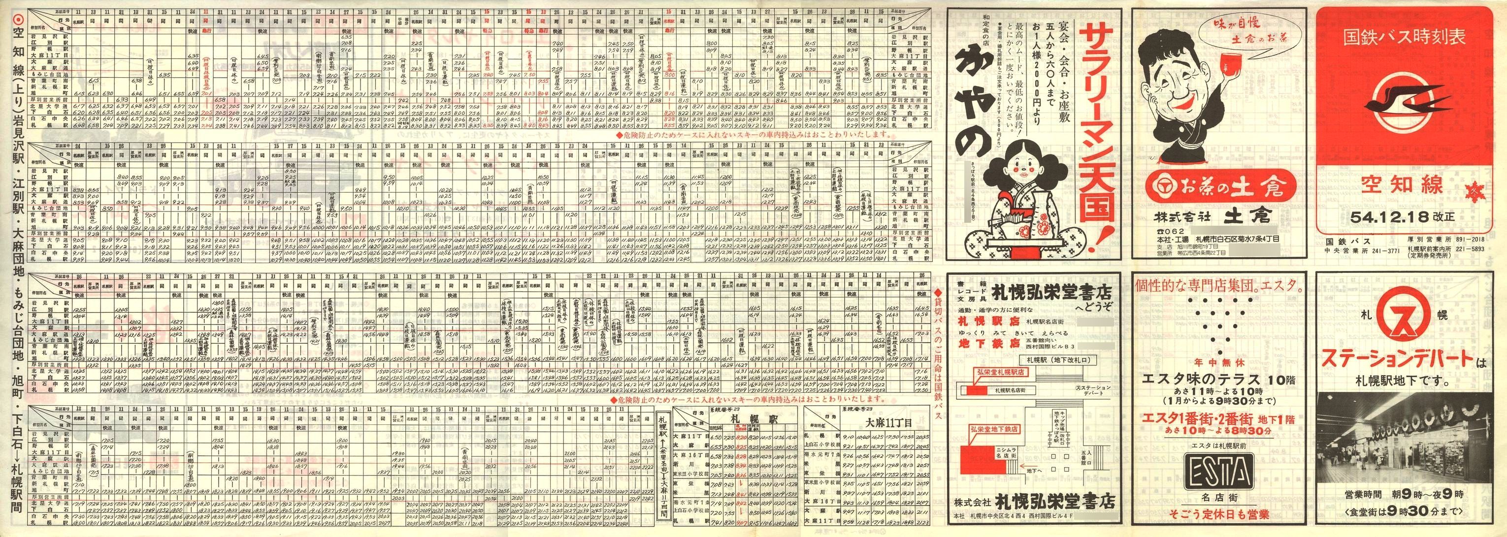 1979-12-18_SoX_m\\