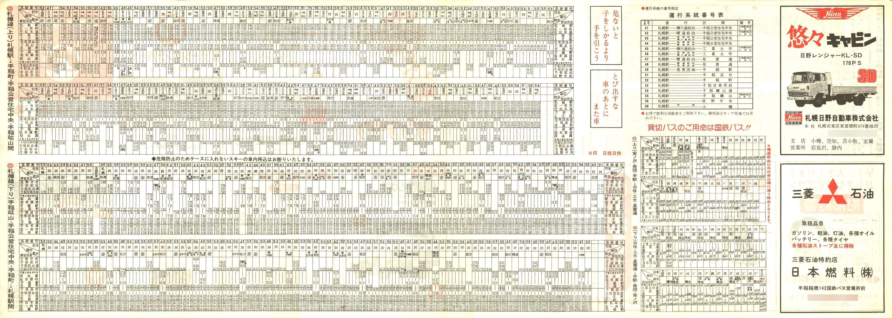 1979-12-18_SoX_DM\