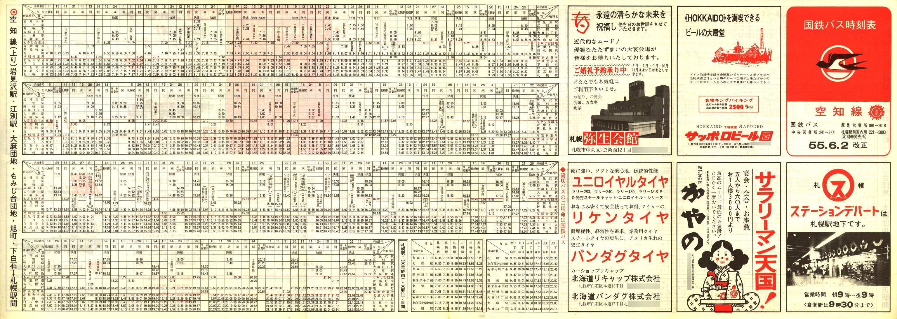 1980-06-02_SoX_m\\