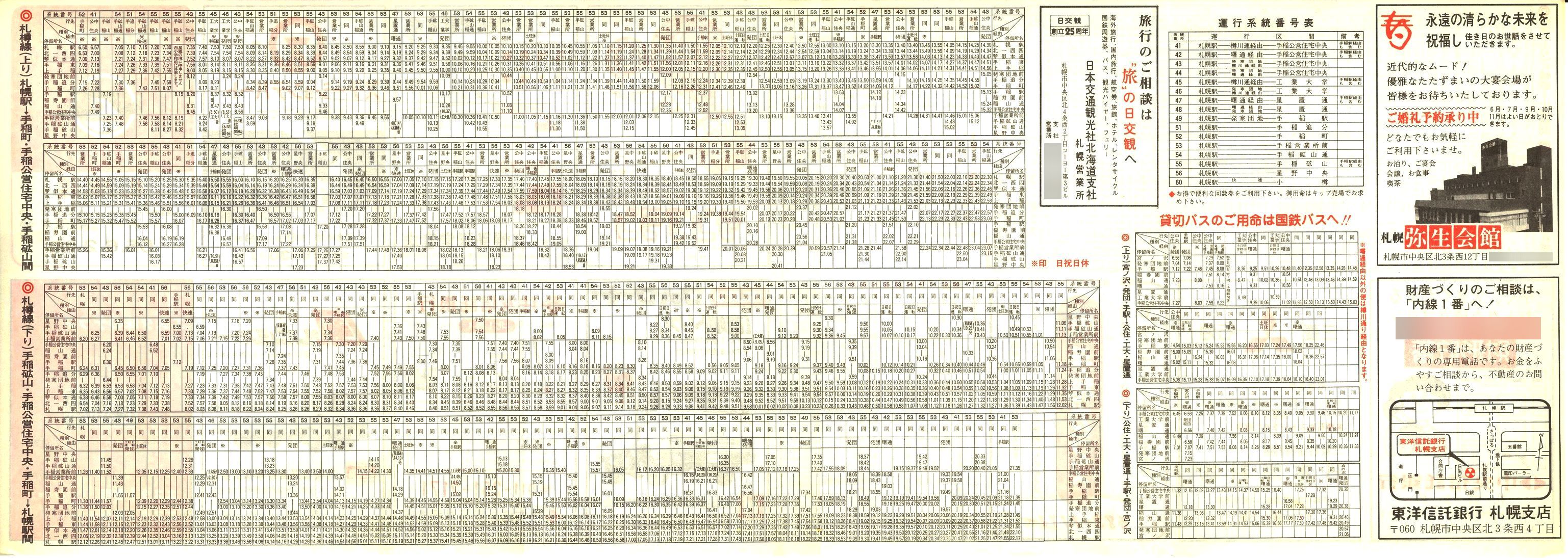 1980-06-02_SoX_DM\