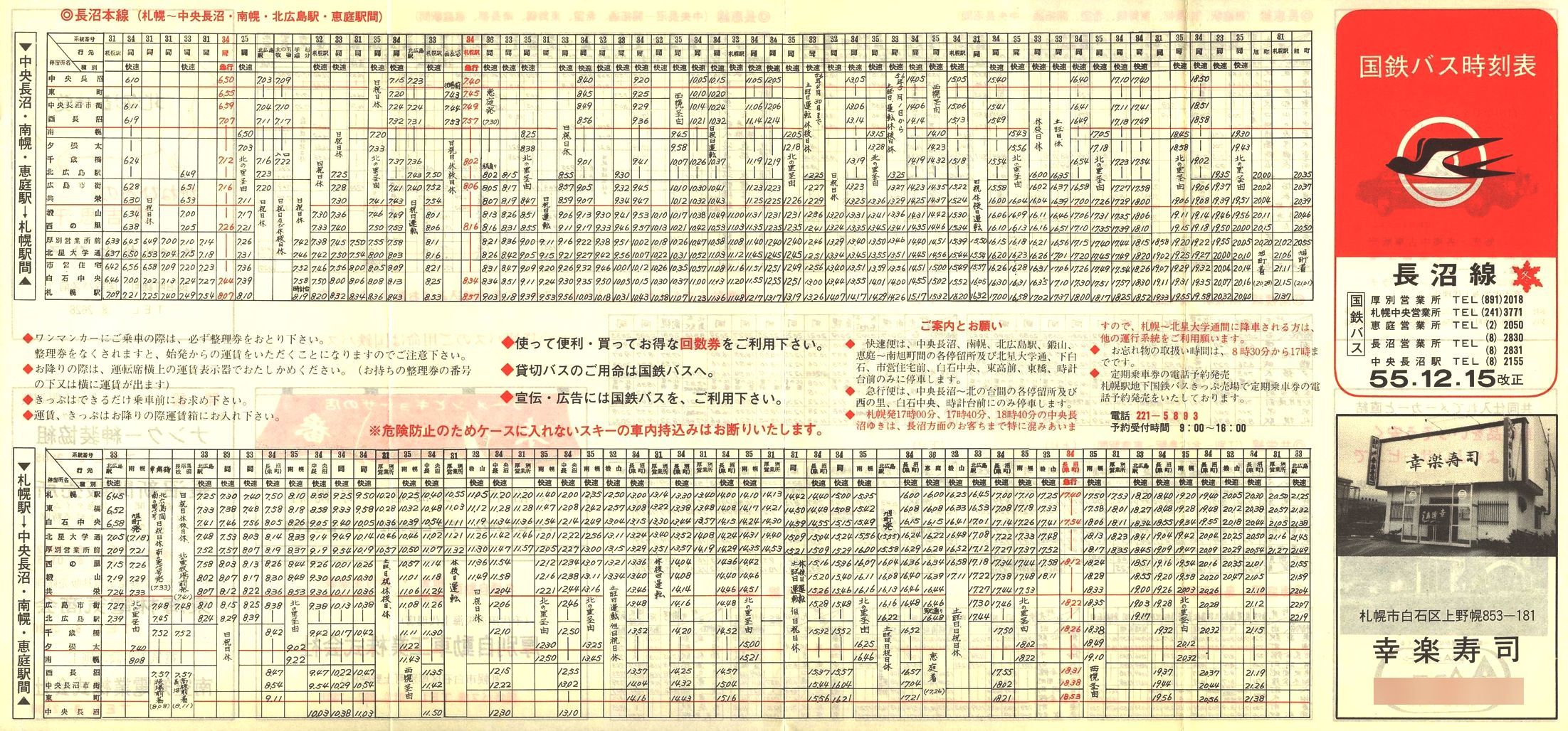1980-12-15_SoX_\\
