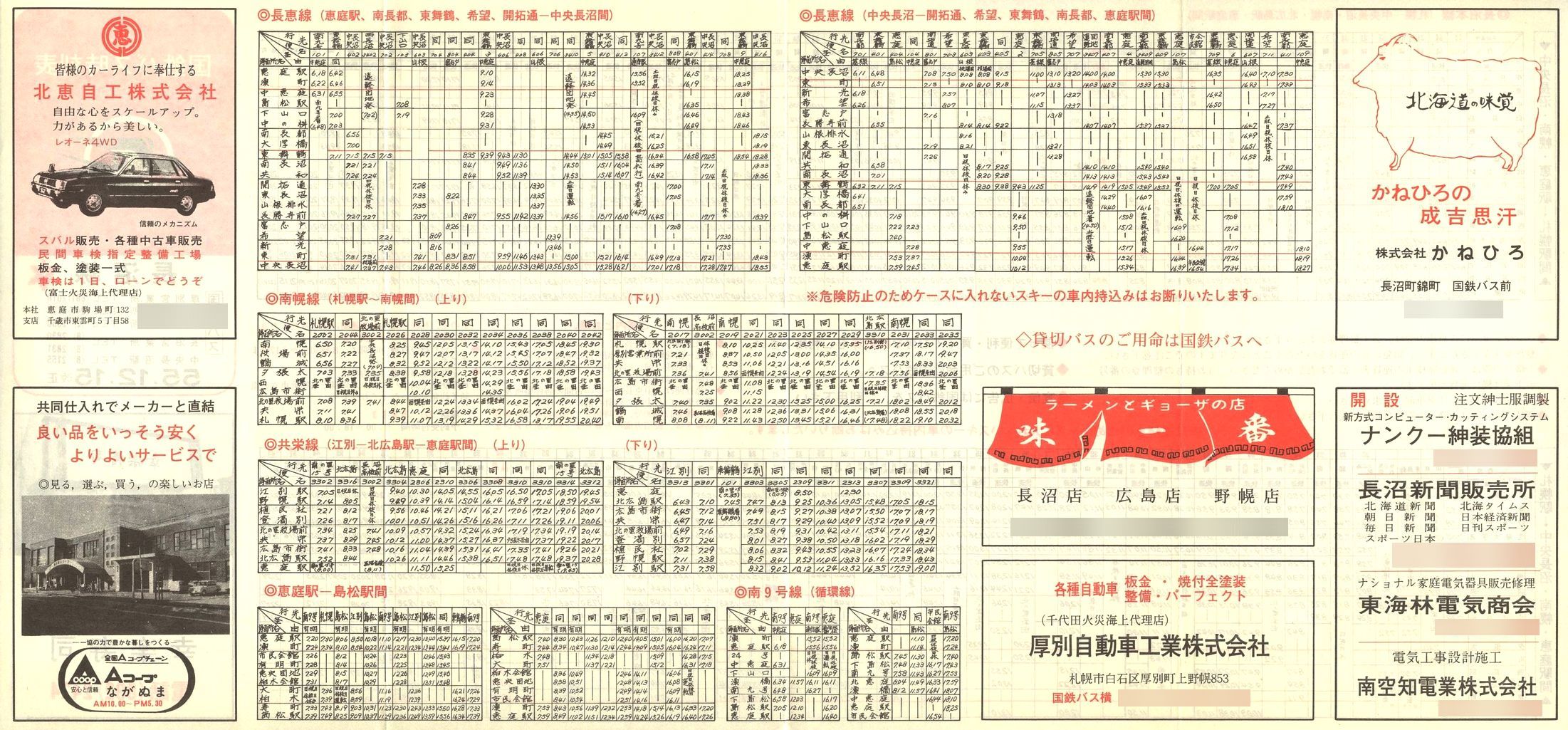 1980-12-15_SoX_\