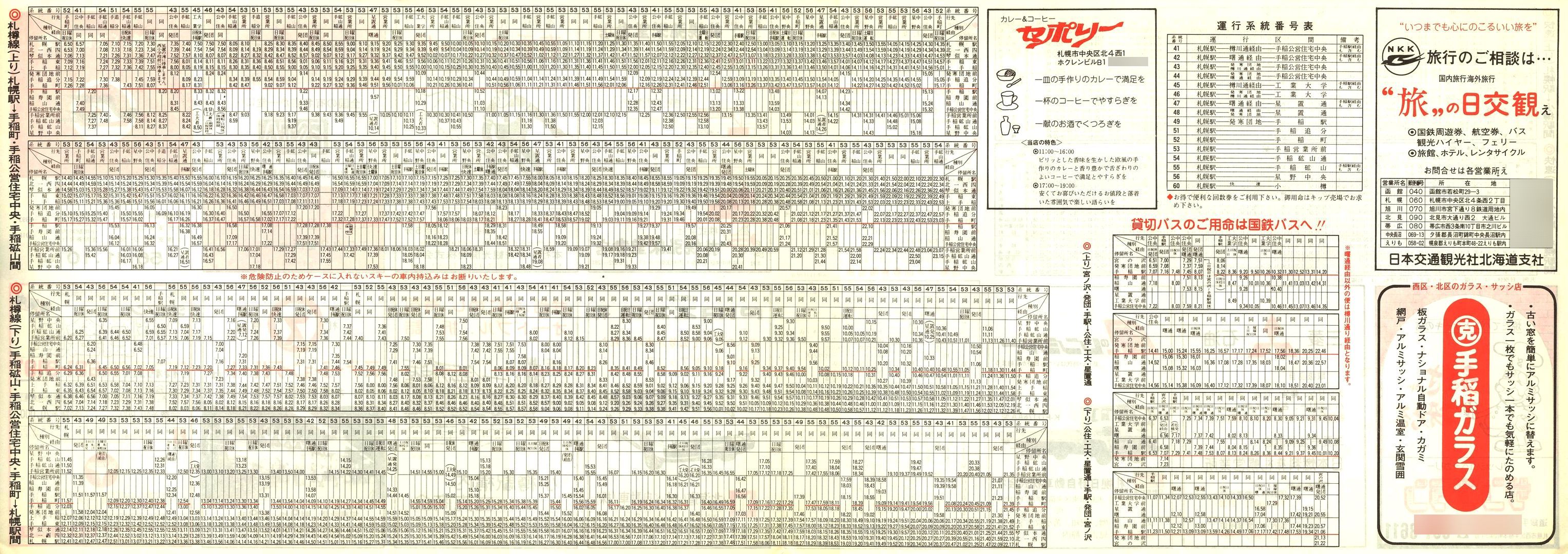 1981-11-10_SoX_DM\