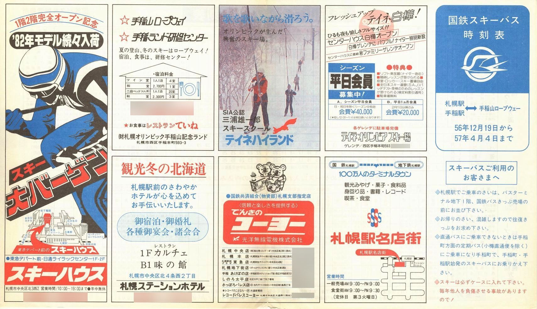 1981-12-19_SoX_DMR[vEFC\\