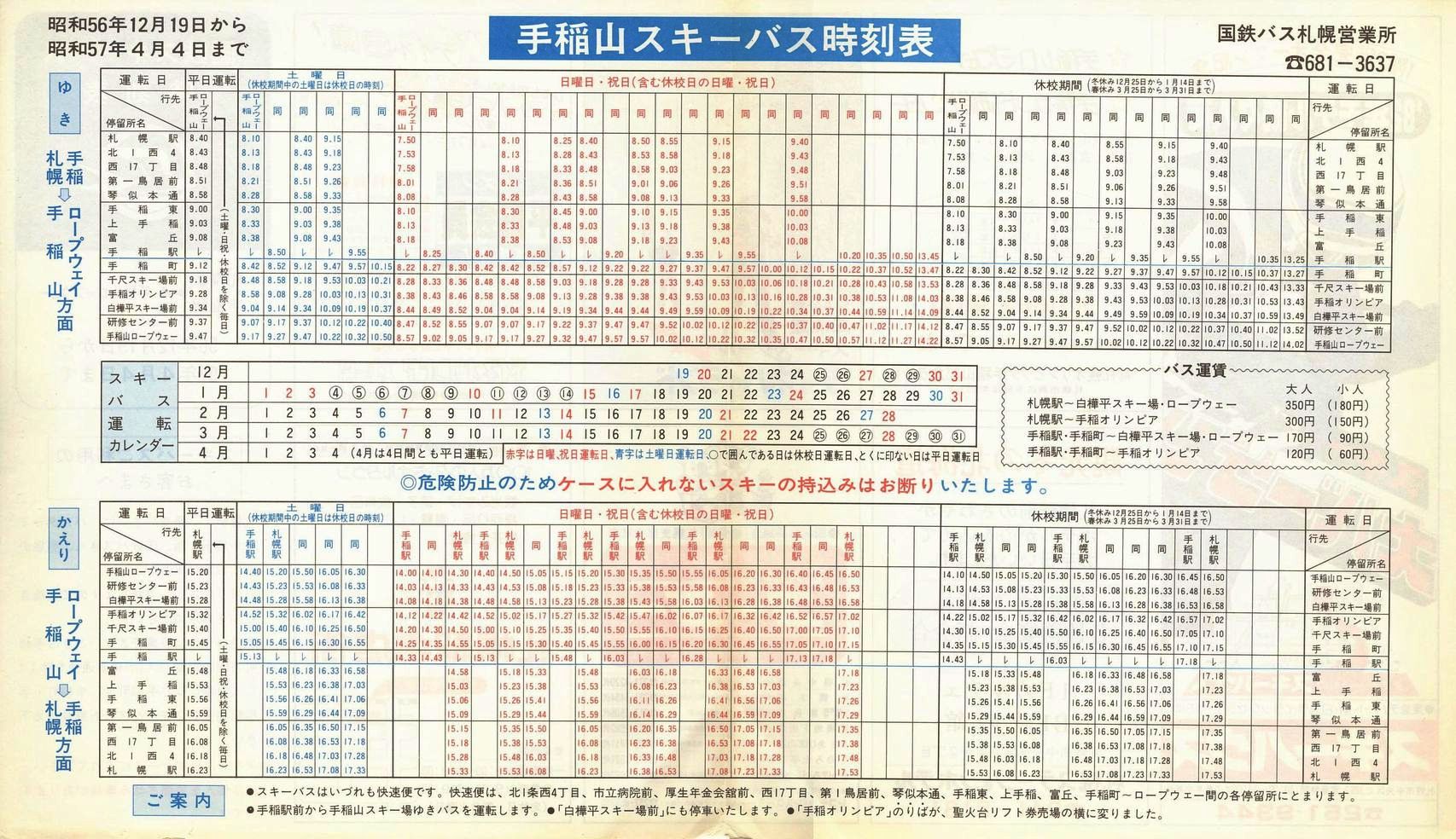 1981-12-19_SoX_DMR[vEFC\
