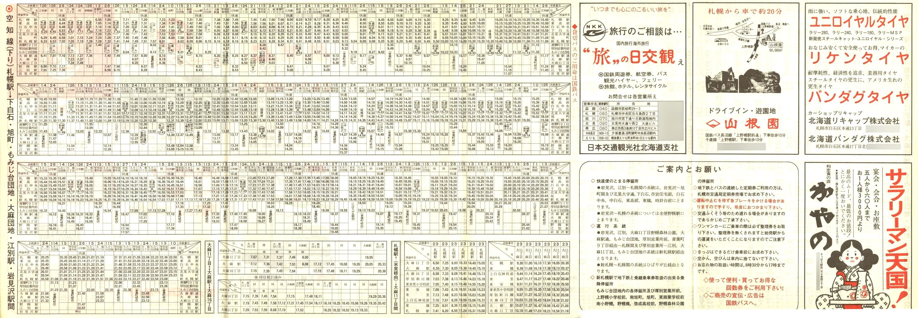 1982-03-21_SoX_m\