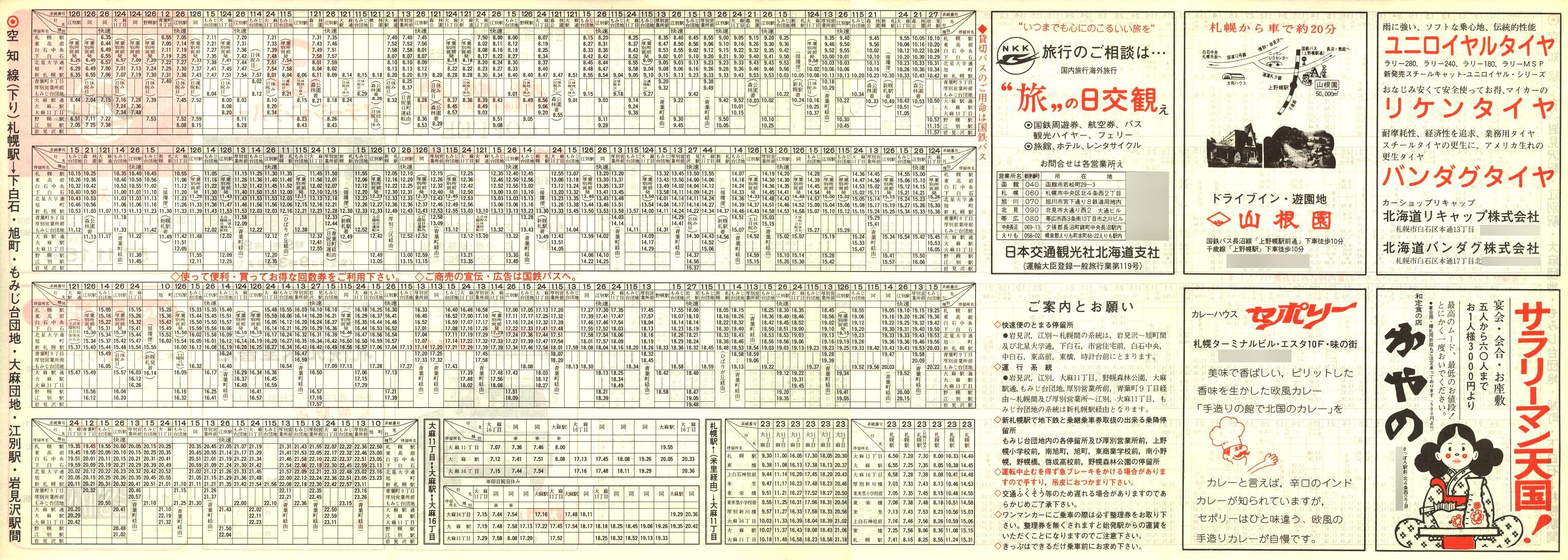 1982-11-15_SoX_m\