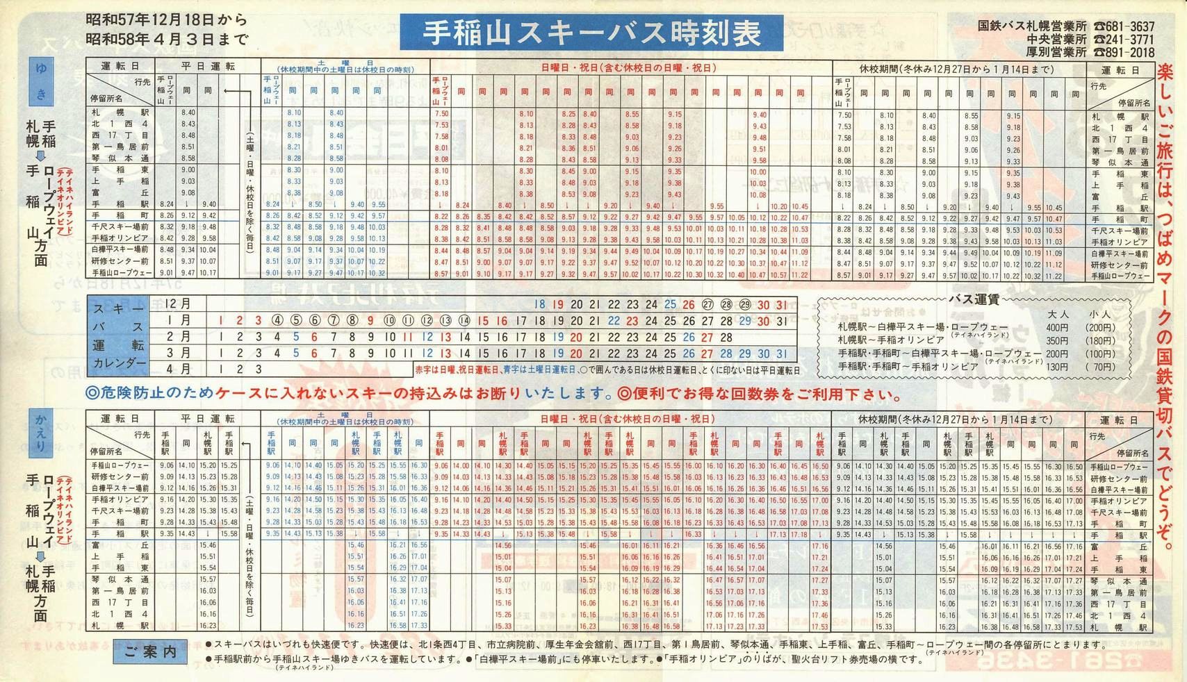 1982-12-18_SoX_DMR[vEFC\