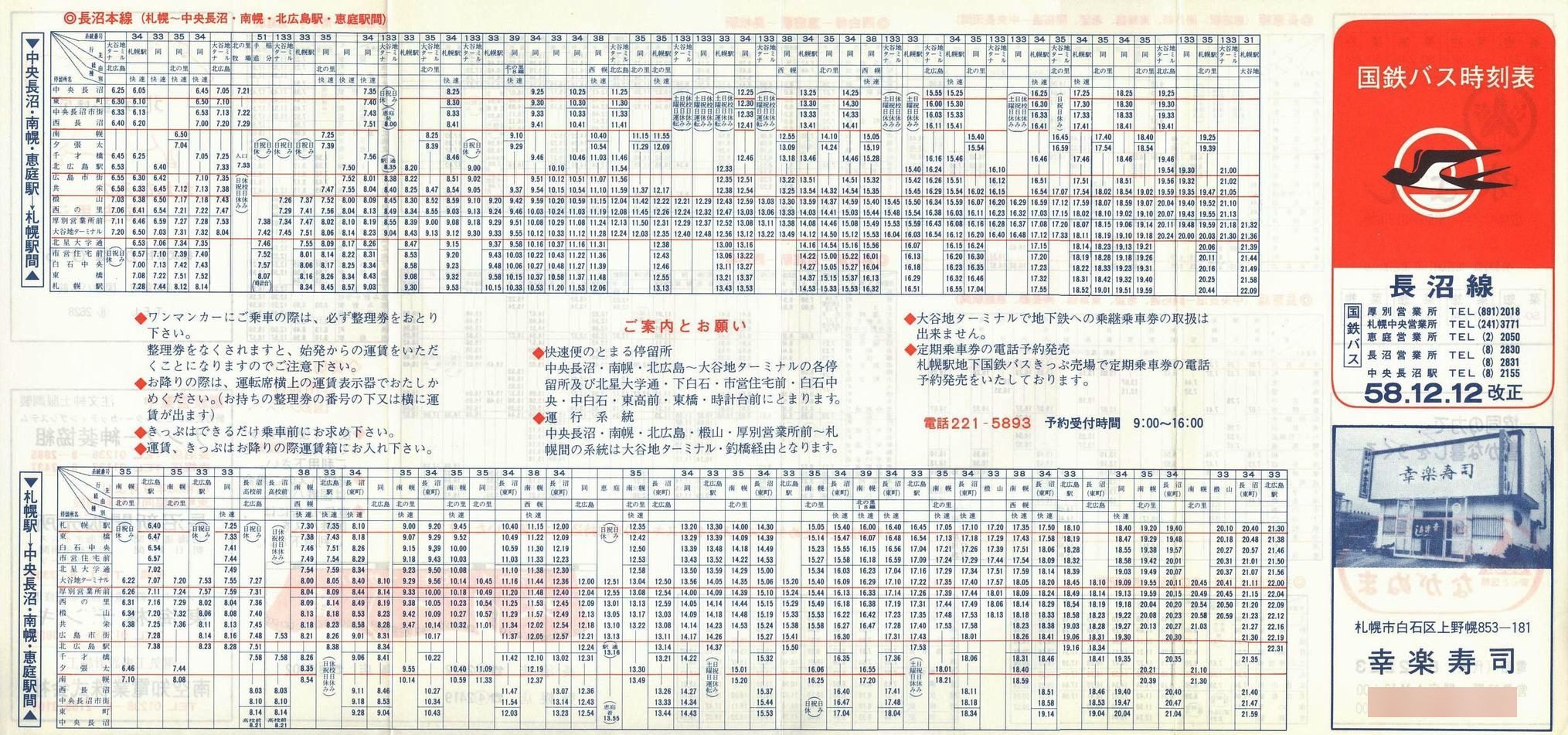 1983-12-12_SoX_\\