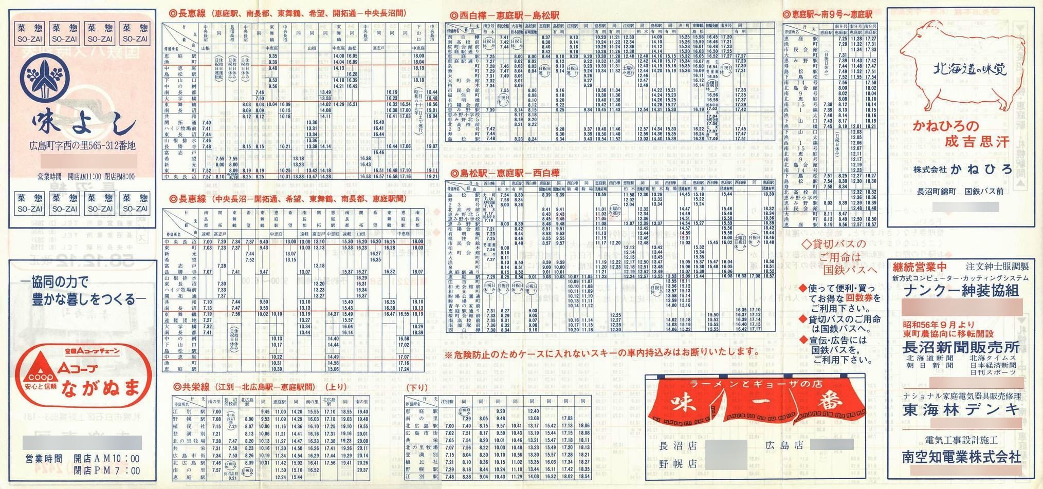 1983-12-12_SoX_\