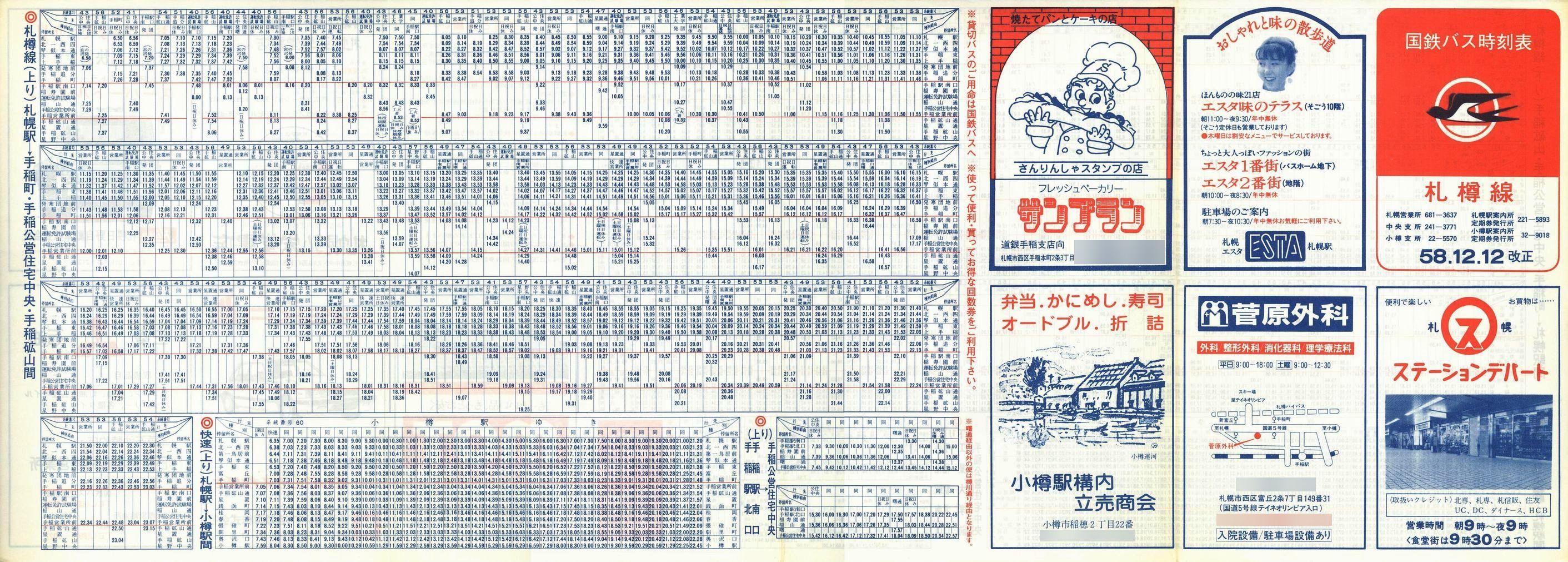 1983-12-12_SoX_DM\\