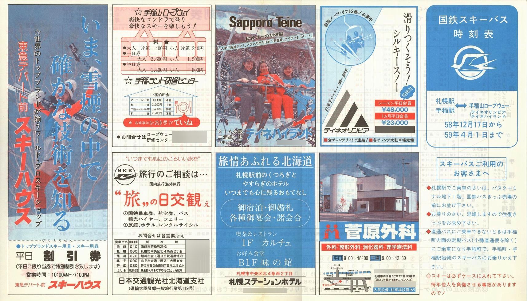 1983-12-12_SoX_DMR[vEFC\\