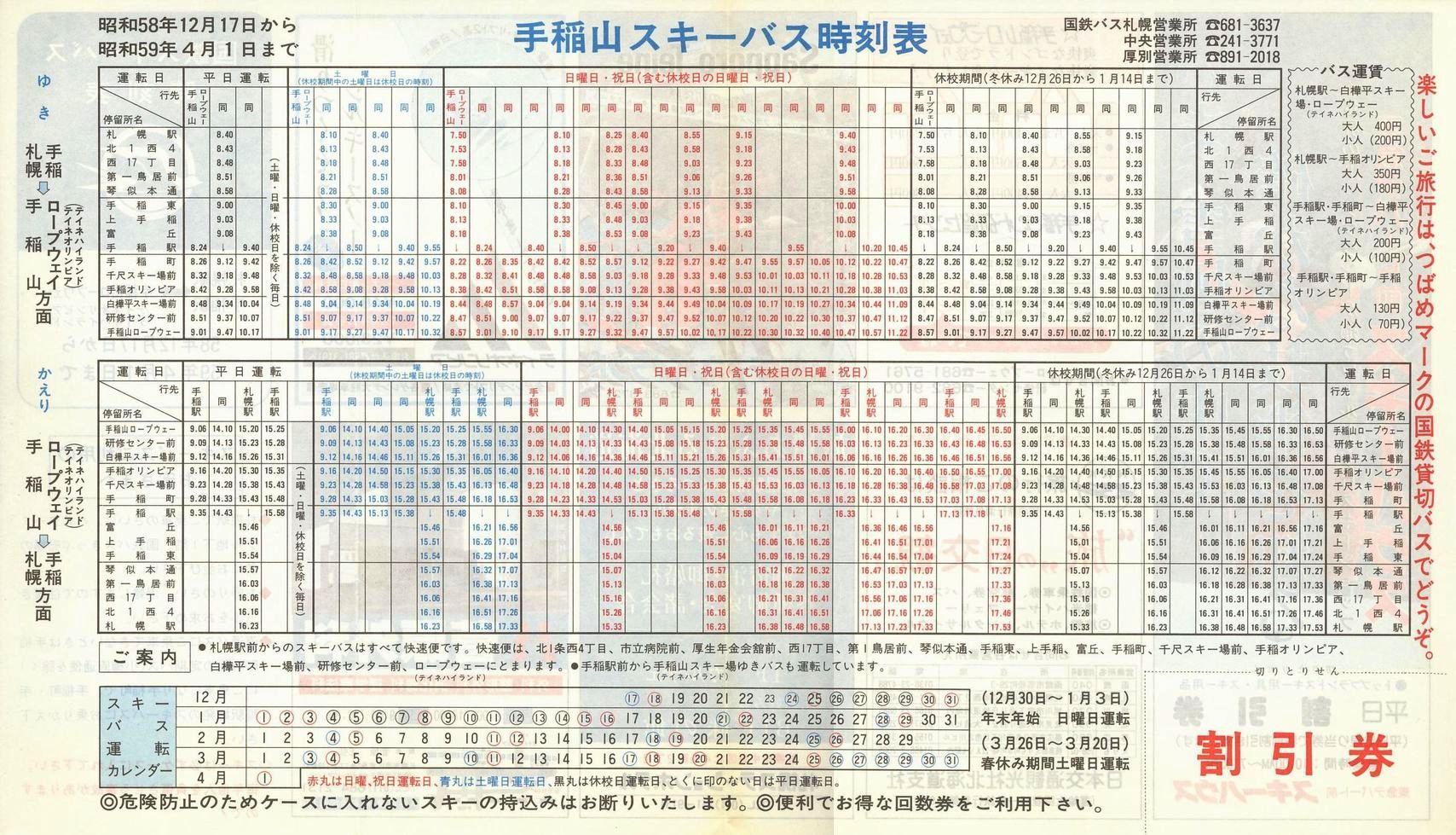 1983-12-12_SoX_DMR[vEFC\