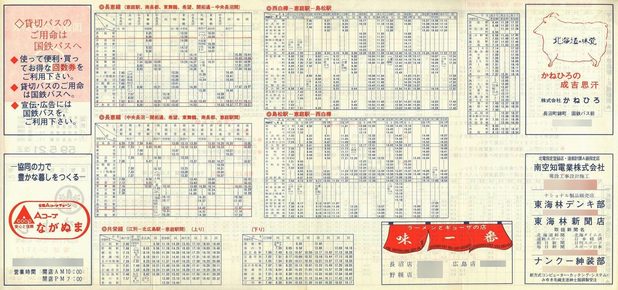 1984-05-21_SoX_\