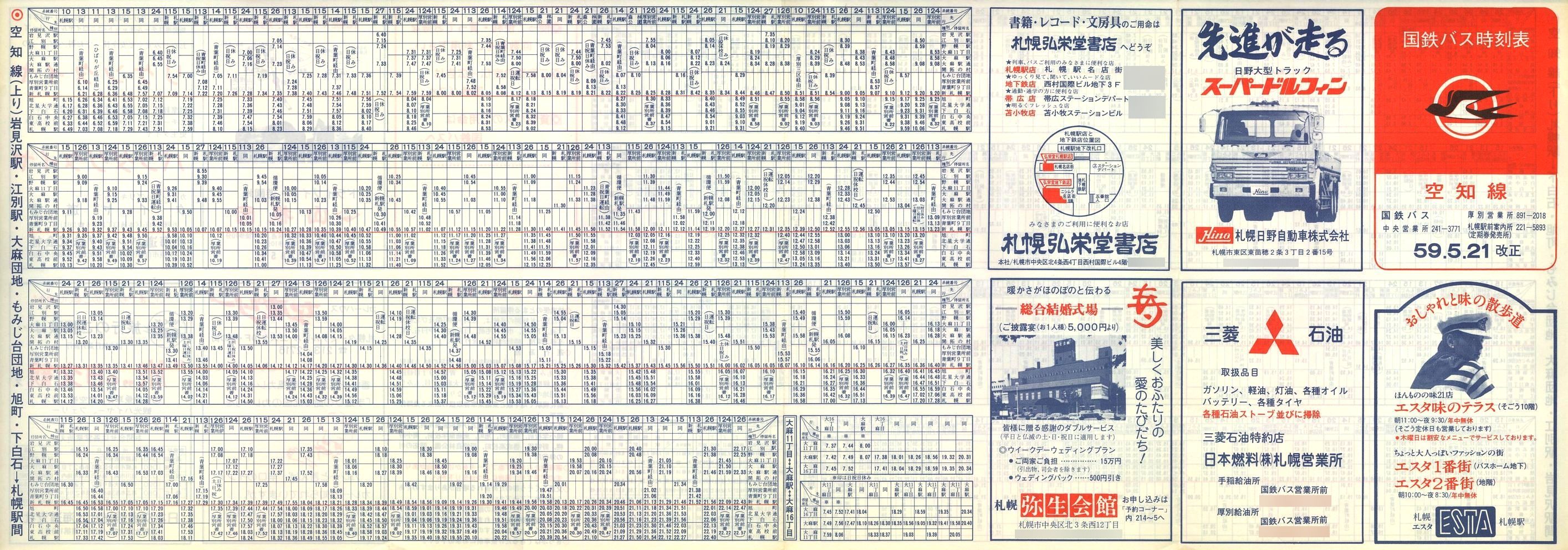 1984-05-21_SoX_m\\