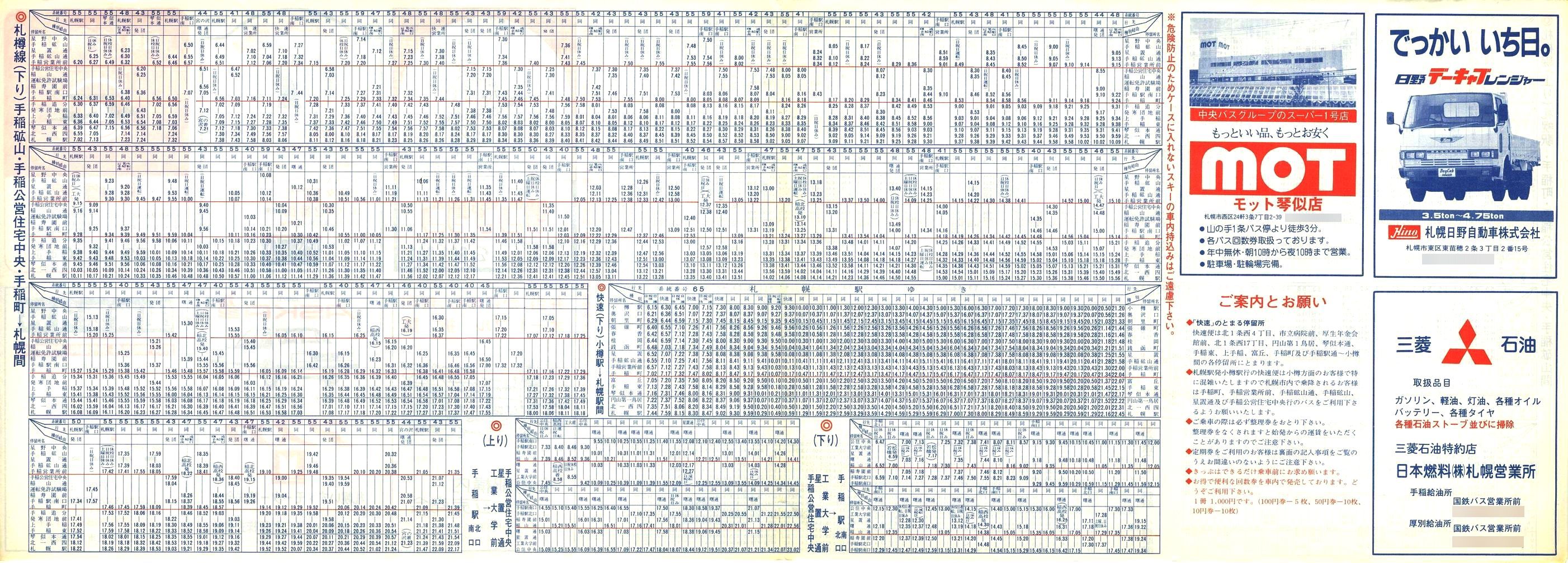 1984-12-10_SoX_DM\