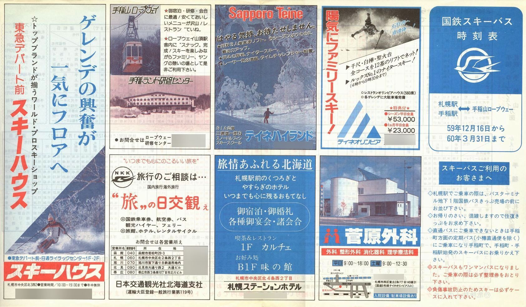 1984-12-16_SoX_DMR[vEFC\\