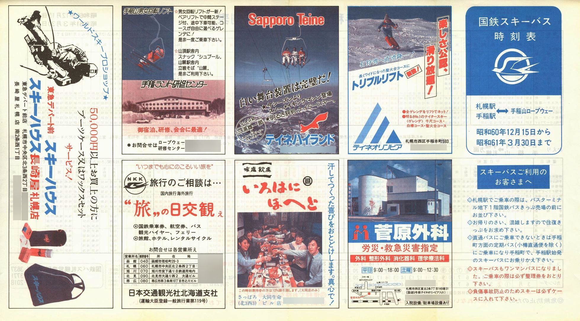 1985-05-27_SoX_DMR[vEFC\\