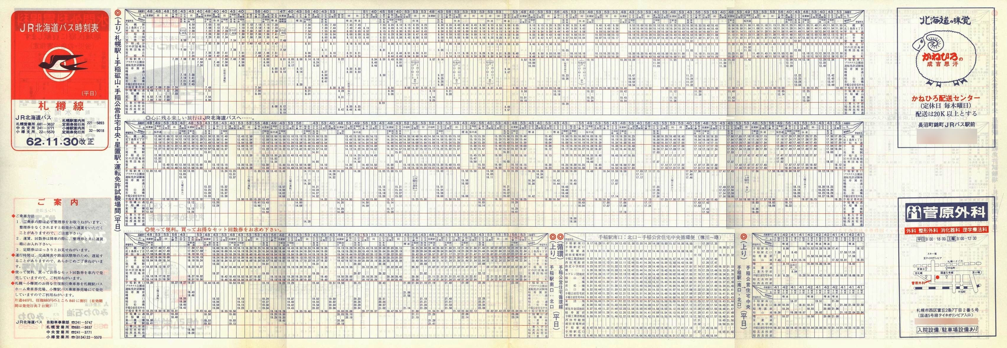 1987-11-30_iqkCoX_DMŎ\\