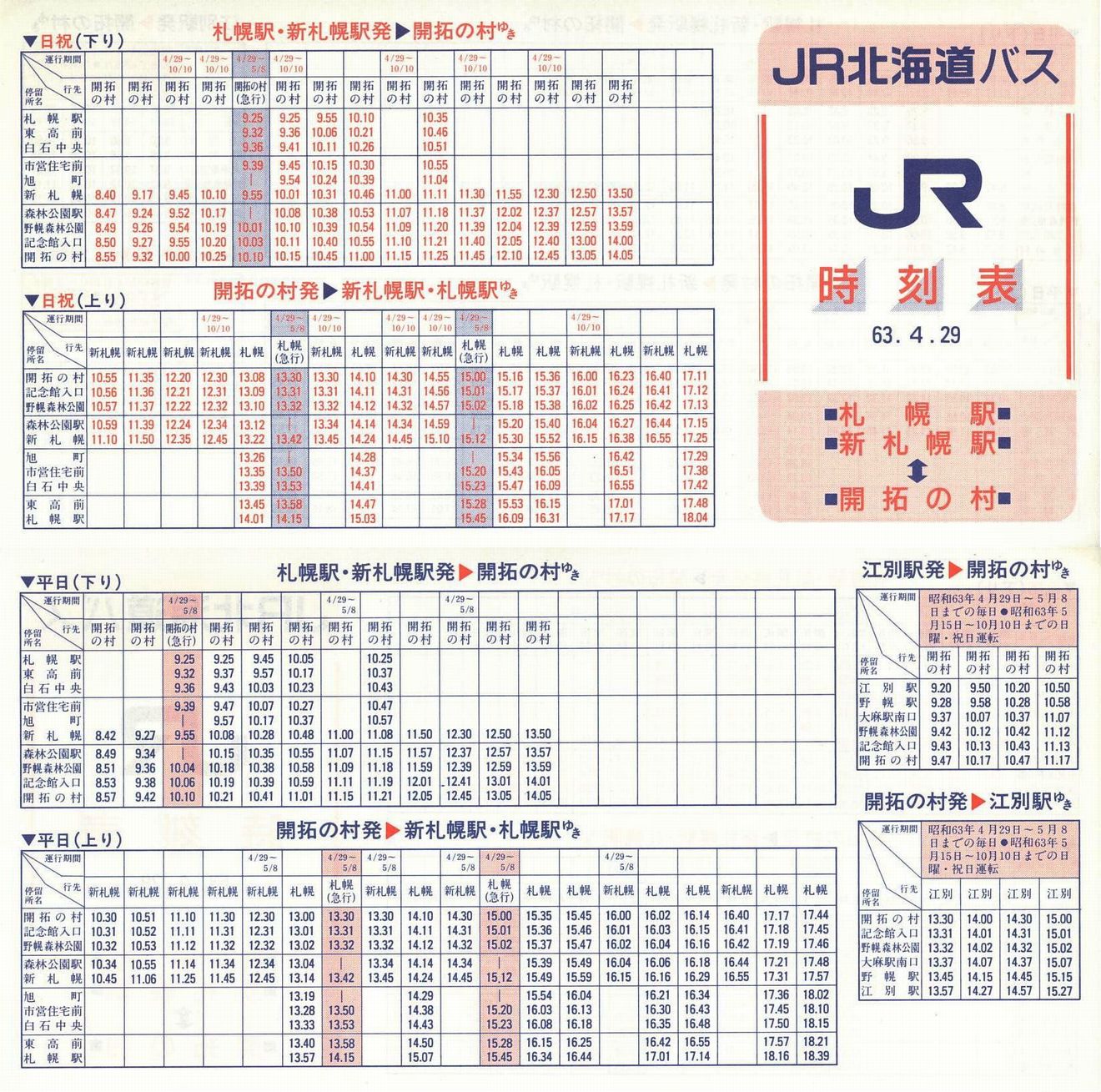 1988-04-29_iqkCoX_mJ̑s\