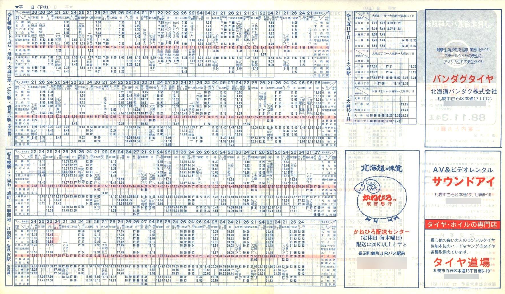 1988-11-03_iqkCoX_m〈E]ʕŎ\