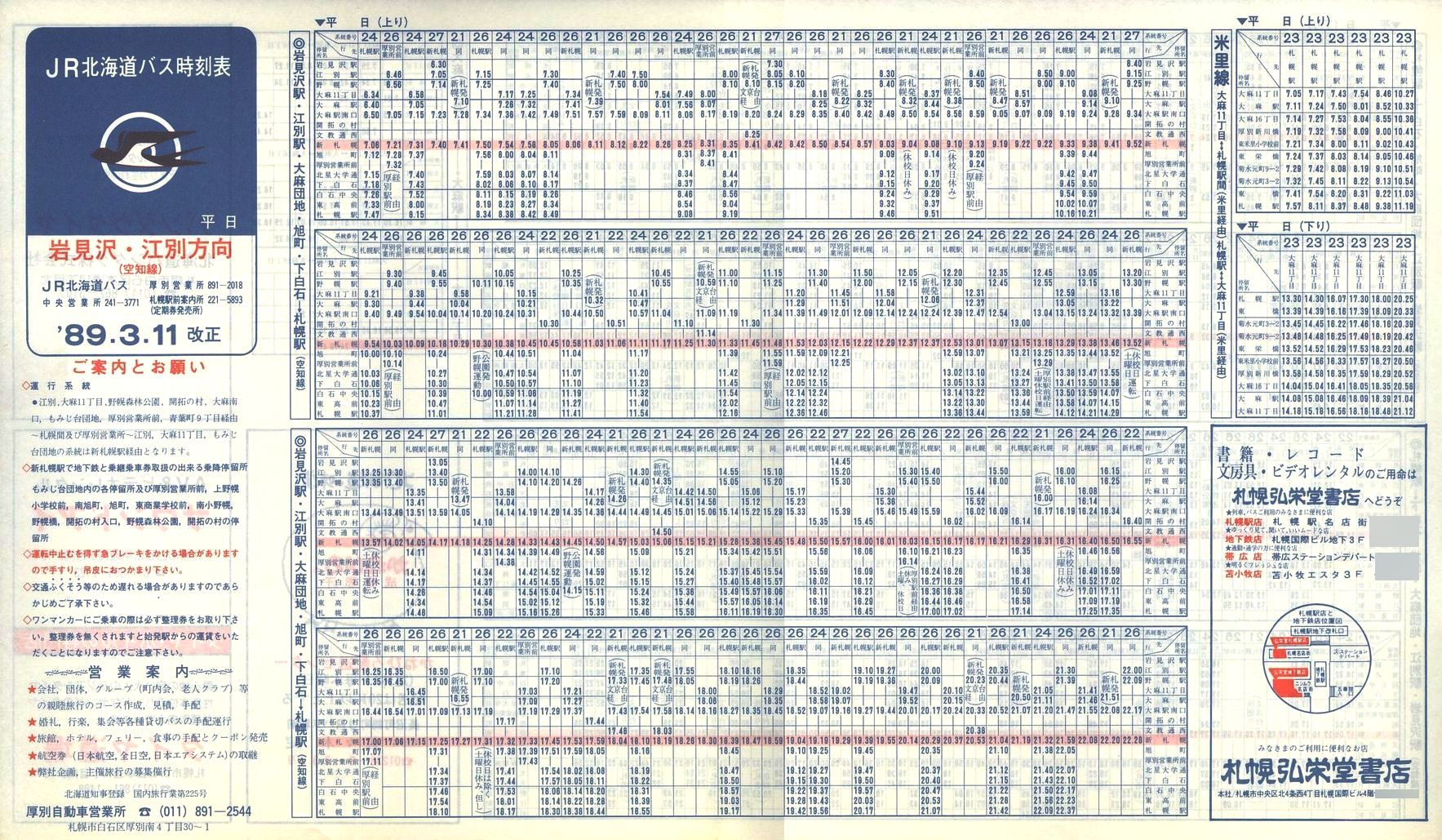 1989-03-11_iqkCoX_m〈E]ʕŎ\\