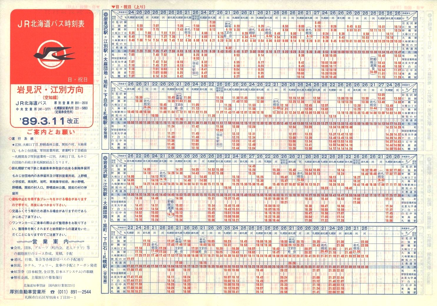 1989-03-11_iqkCoX_m〈E]ʕjŎ\\