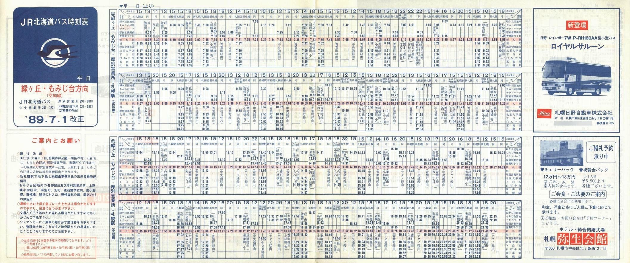 1989-07-01_iqkCoX_m΃uE݂ʕŎ\\