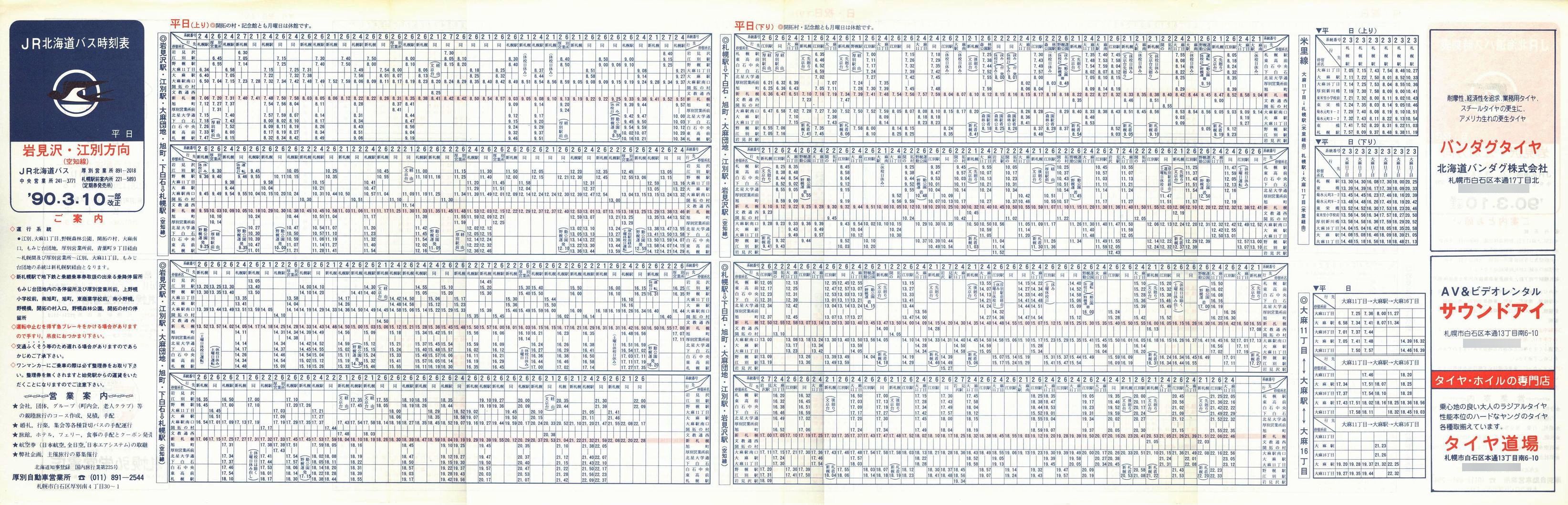 1990-03-10_iqkCoX_m〈E]ʕ\\