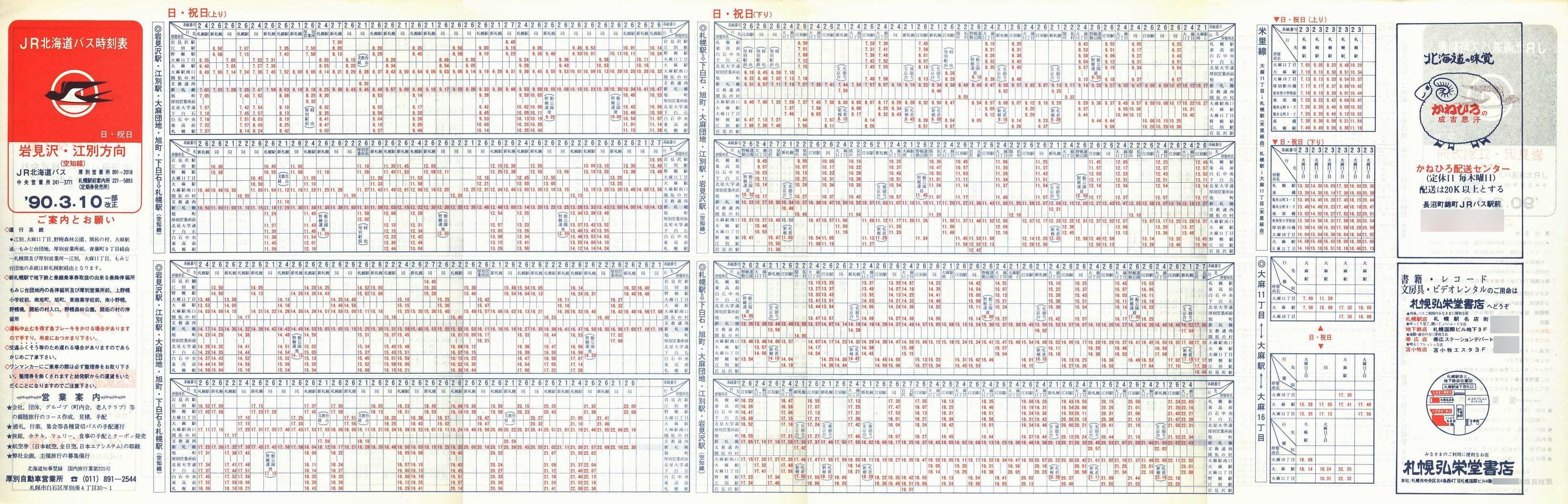 1990-03-10_iqkCoX_m〈E]ʕ\