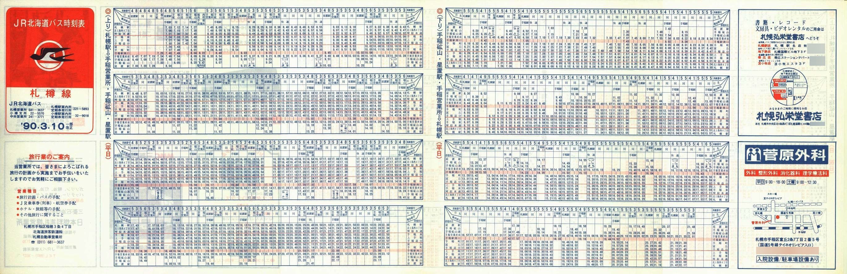 1990-03-10_iqkCoX_DMcƏE{REu\\