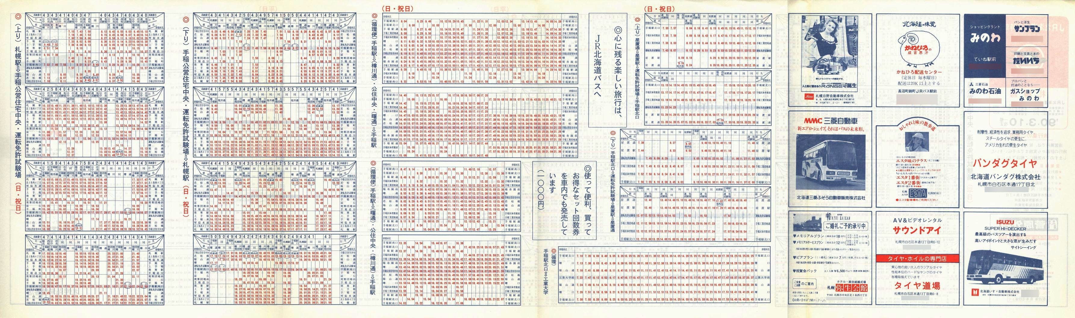 1990-03-10_iqkCoX_DMcZE^]Ƌ\