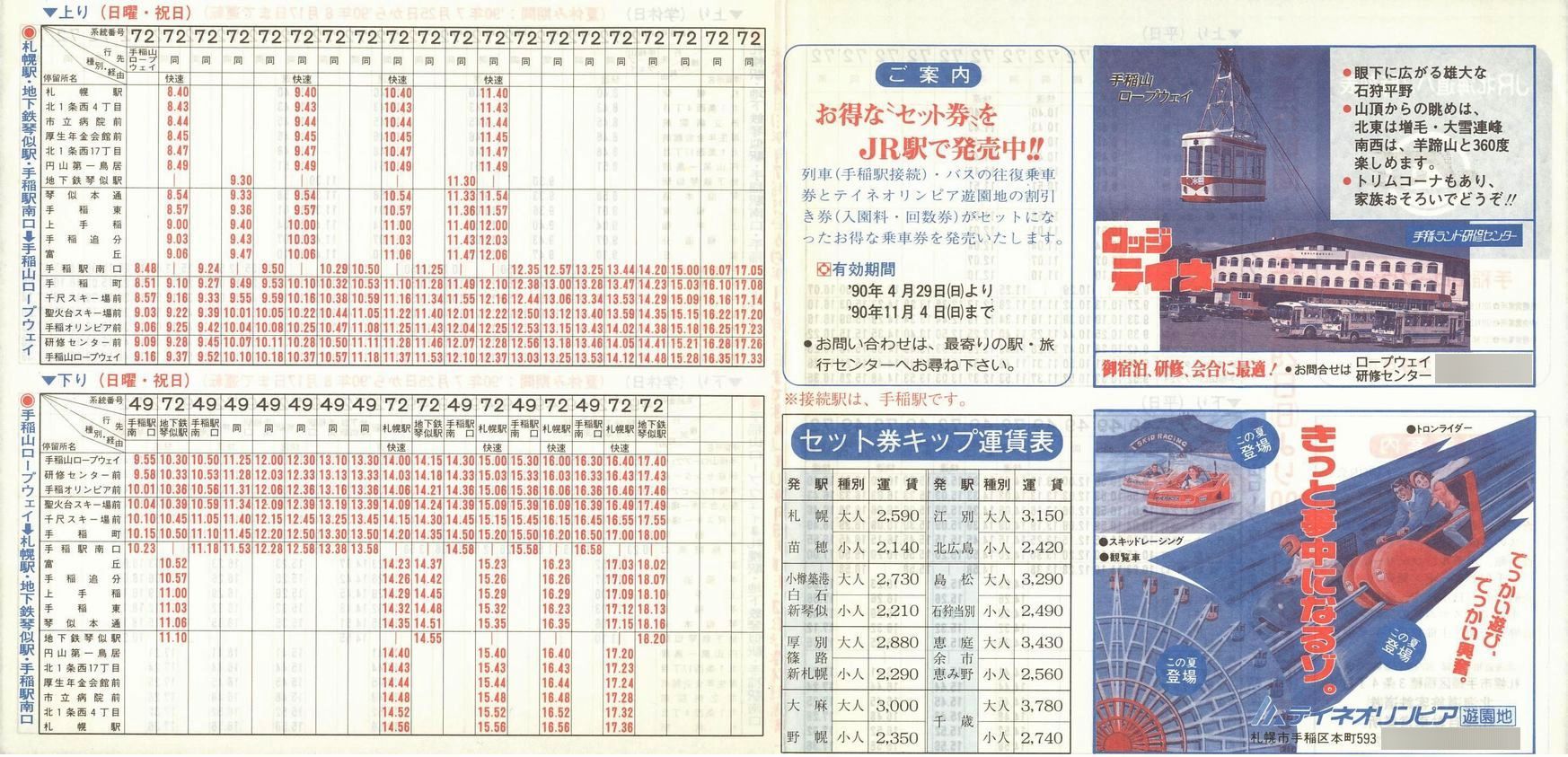 1990-04-29_iqkCoX_DMR[vEFC\