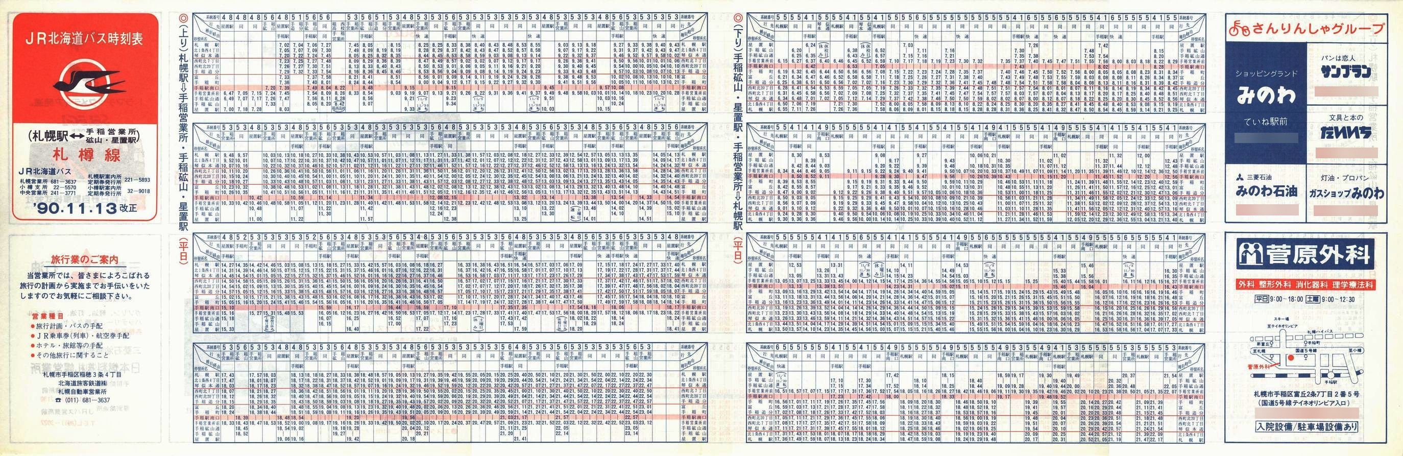 1990-11-13_iqkCoX_DMcƏE{REu\\