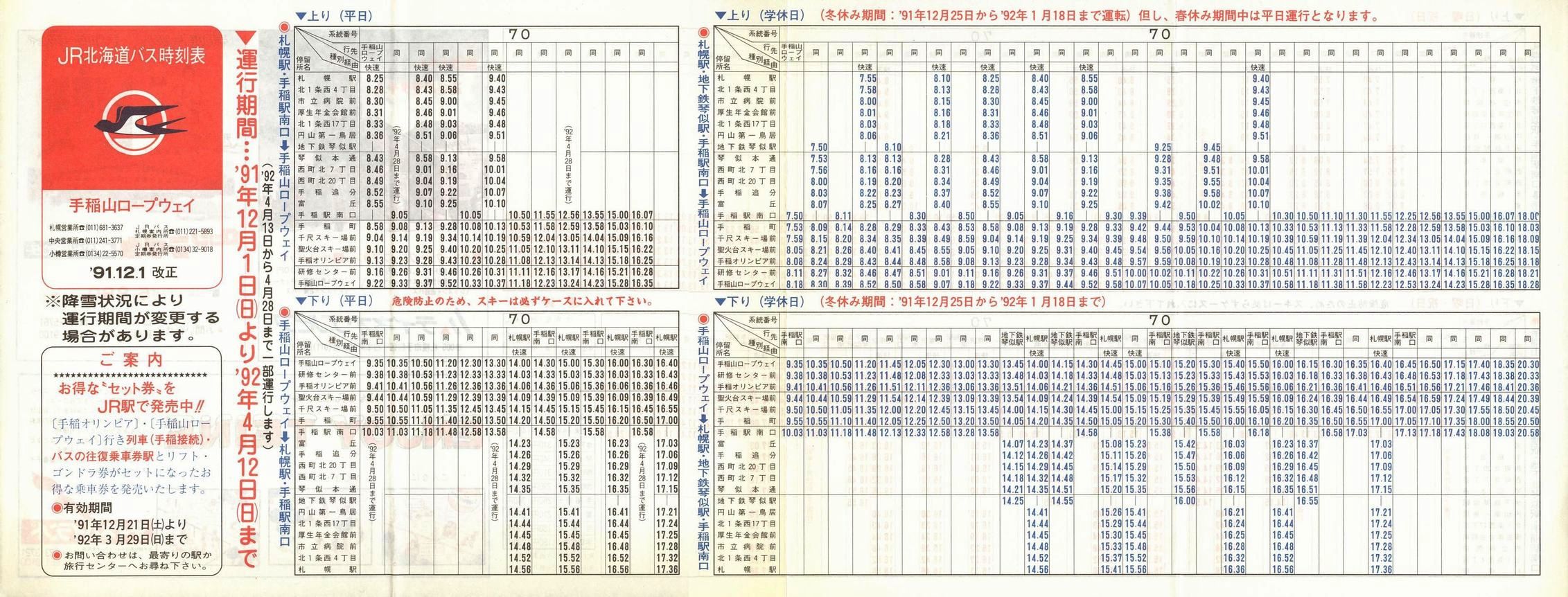 1991-12-01_iqkCoX_DMR[vEFC\\