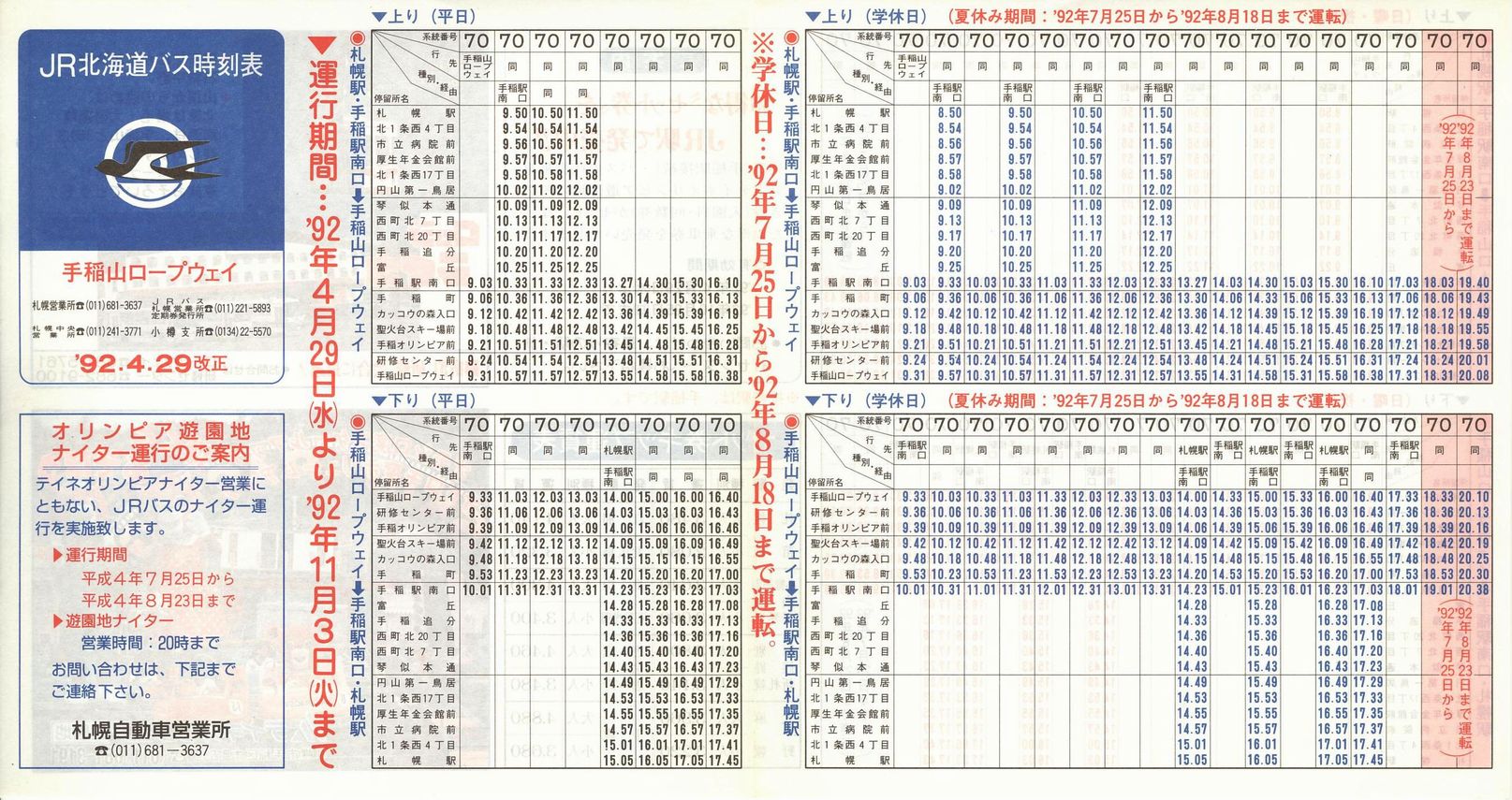 1992-04-29_iqkCoX_DMR[vEFC\\