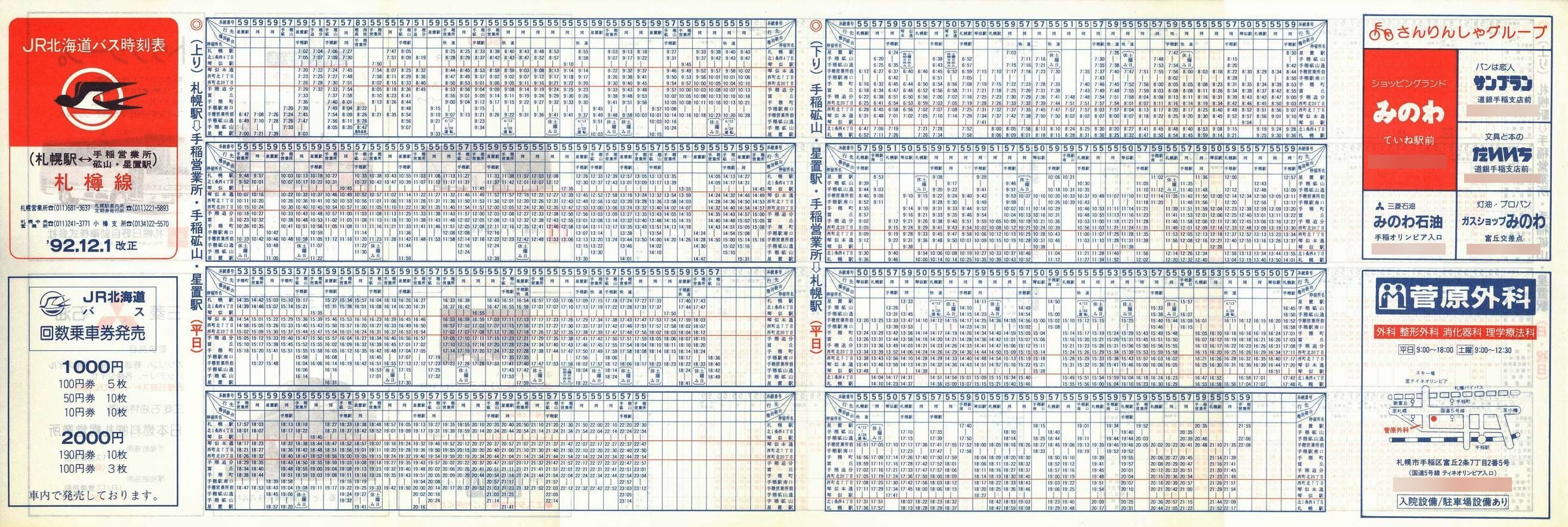 1992-12-01_iqkCoX_DMcƏE{REu\\