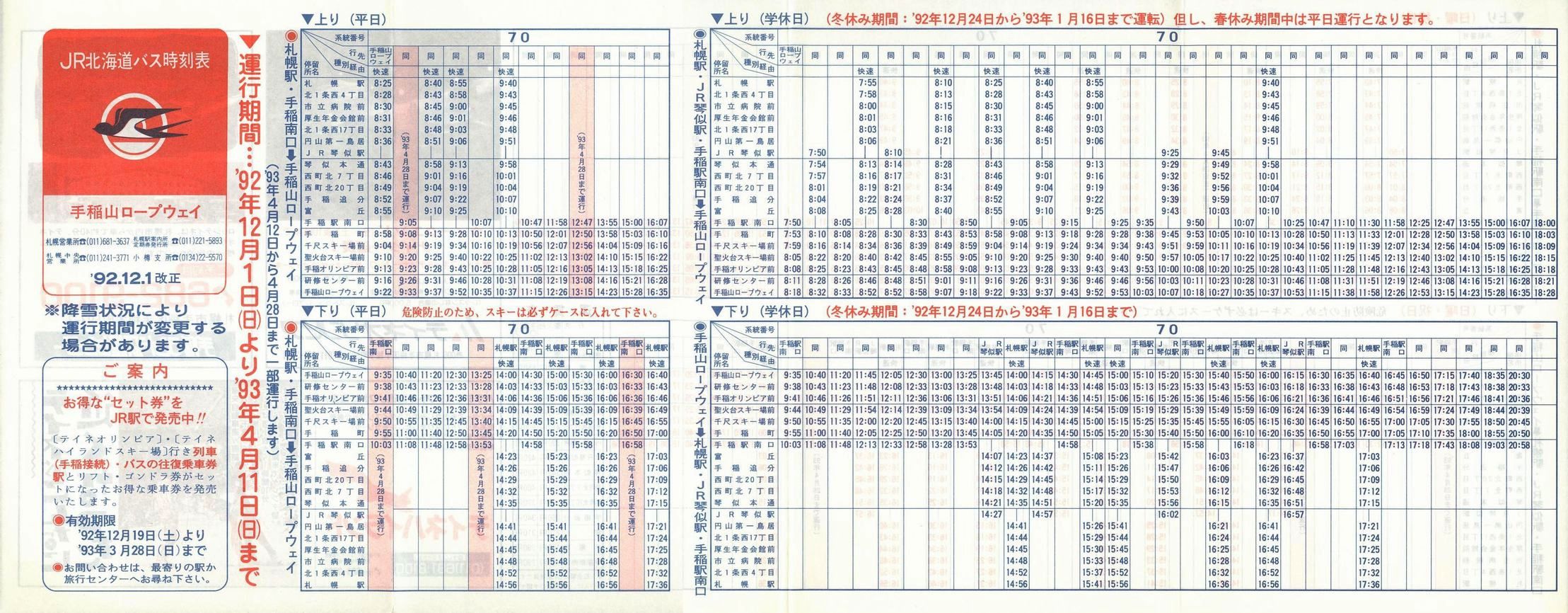1992-12-01_iqkCoX_DMR[vEFC\\