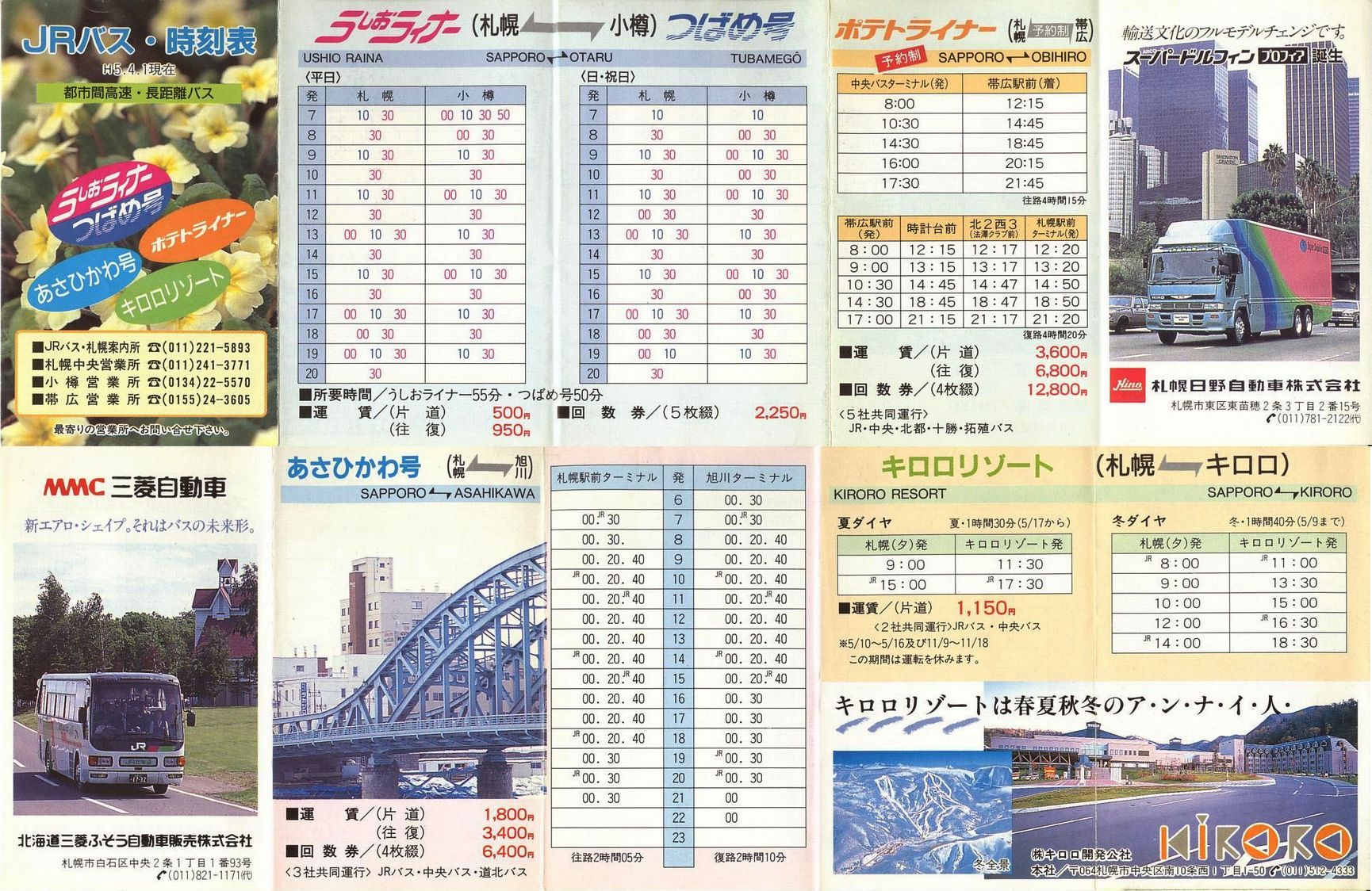 1993-04-01_iqkCoX_ssԍEoX\