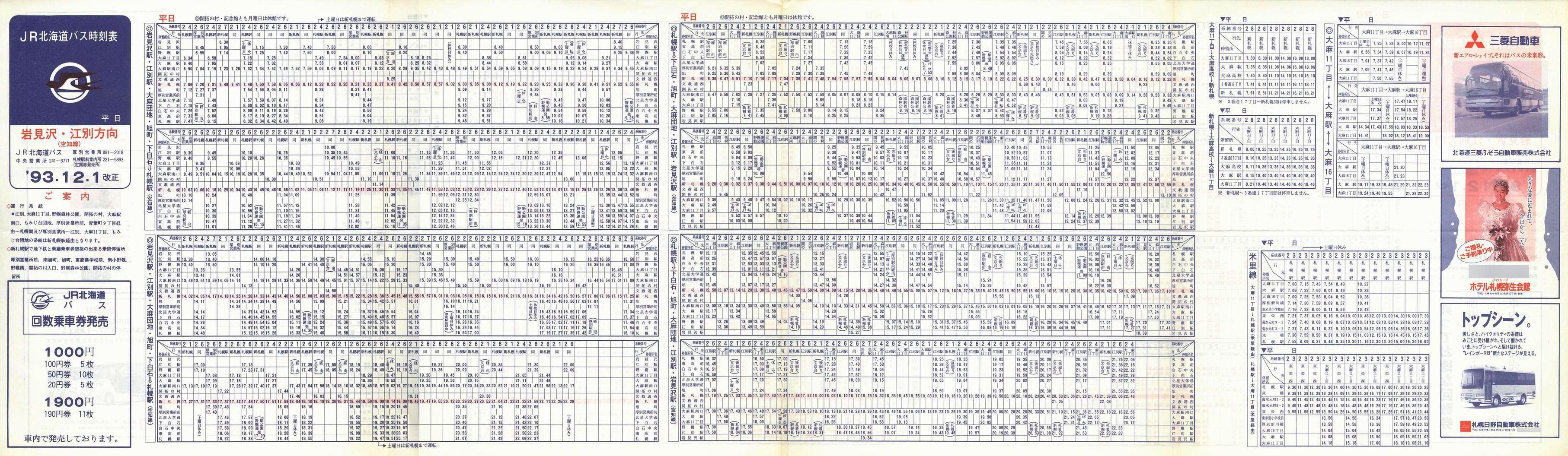 1993-12-01_iqkCoX_m〈E]ʕ\\
