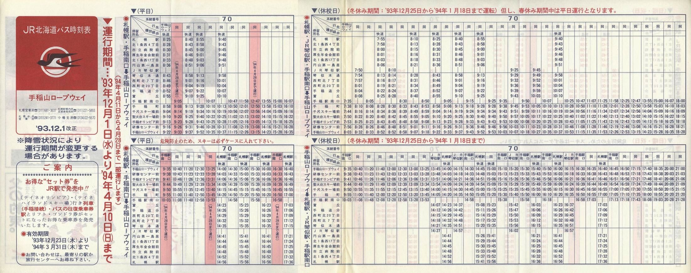 1993-12-01_iqkCoX_DMR[vEFC\\