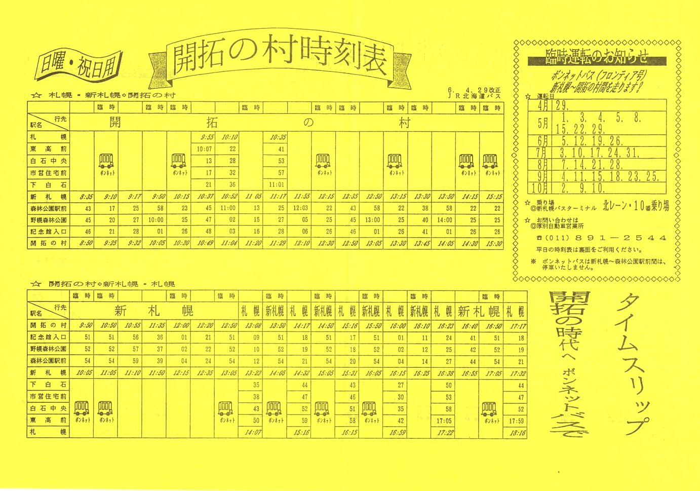 1994-04-29_iqkCoX_mJ̑s`V